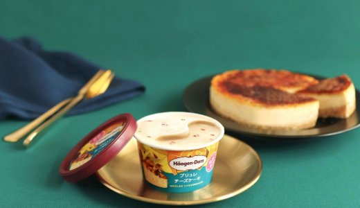 食感のコントラストと香ばしさが癖になるハーゲンダッツ ミニカップ『ブリュレチーズケーキ』が2月3日(火)より発売！