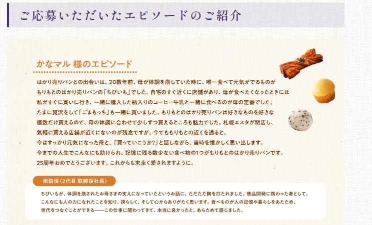 もりもとの『はかりパン』-エピソード