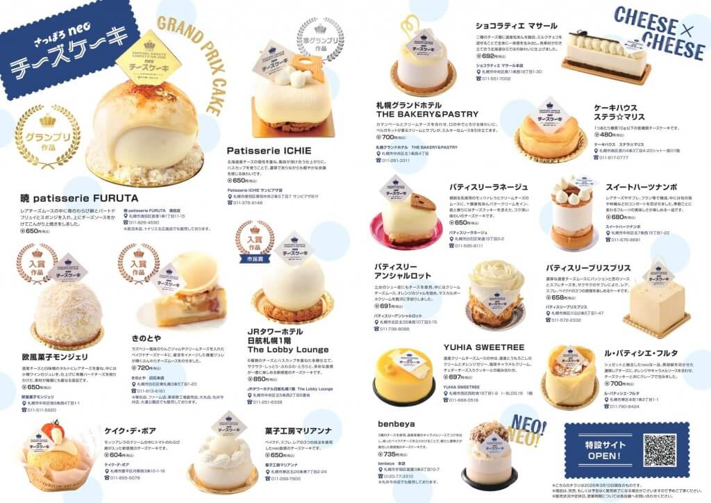 さっぽろスイーツコンペティション2026の公式パンフレット