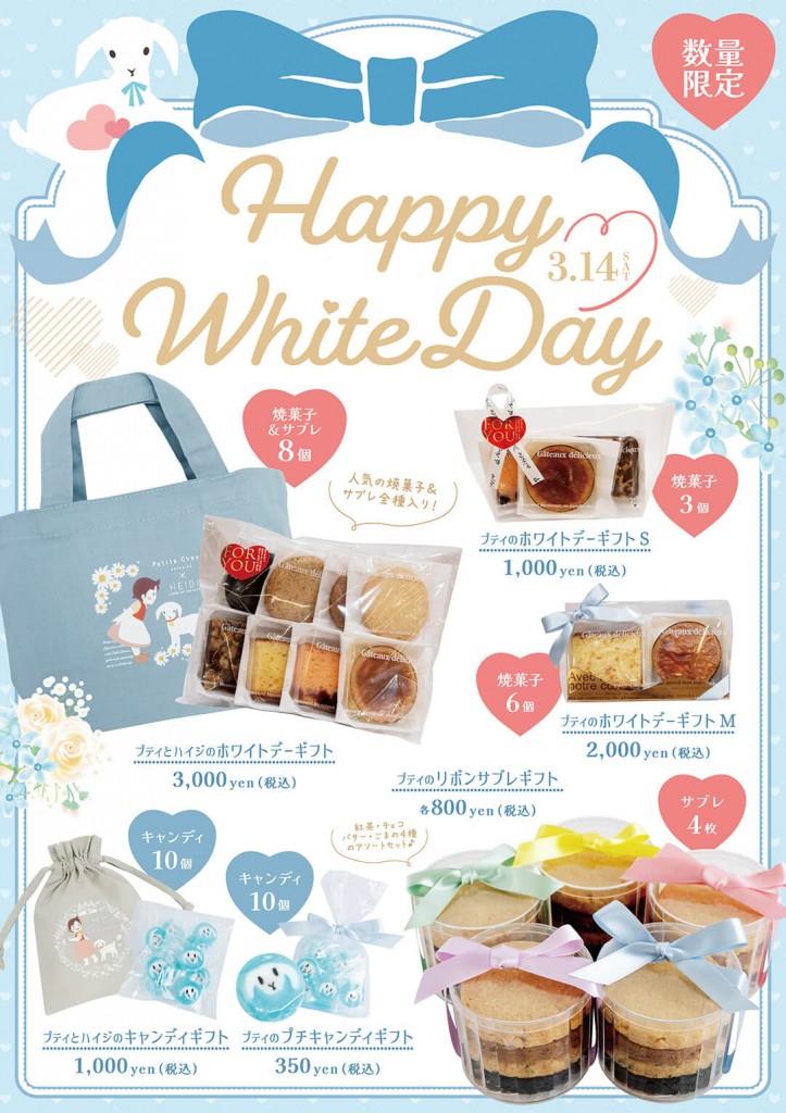 プティ・シェーヴル北海道の『ホワイトデーギフト2026』