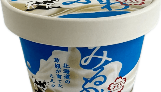 3つの北海道にこだわったプレミアムアイスクリーム『みるふわ』が発売！