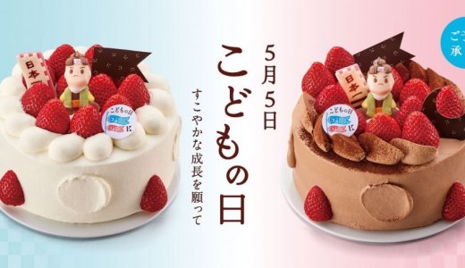 きのとやから『こどもの日のケーキ』が期間限定で発売！