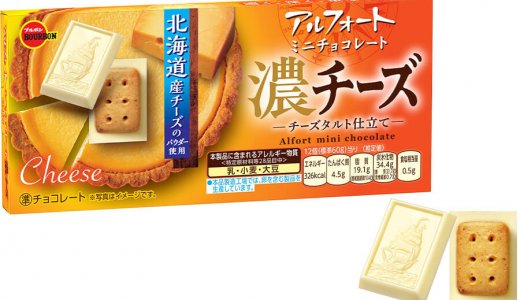 ブルボンから『アルフォートミニチョコレート濃チーズ』が3月17日(火)より発売！