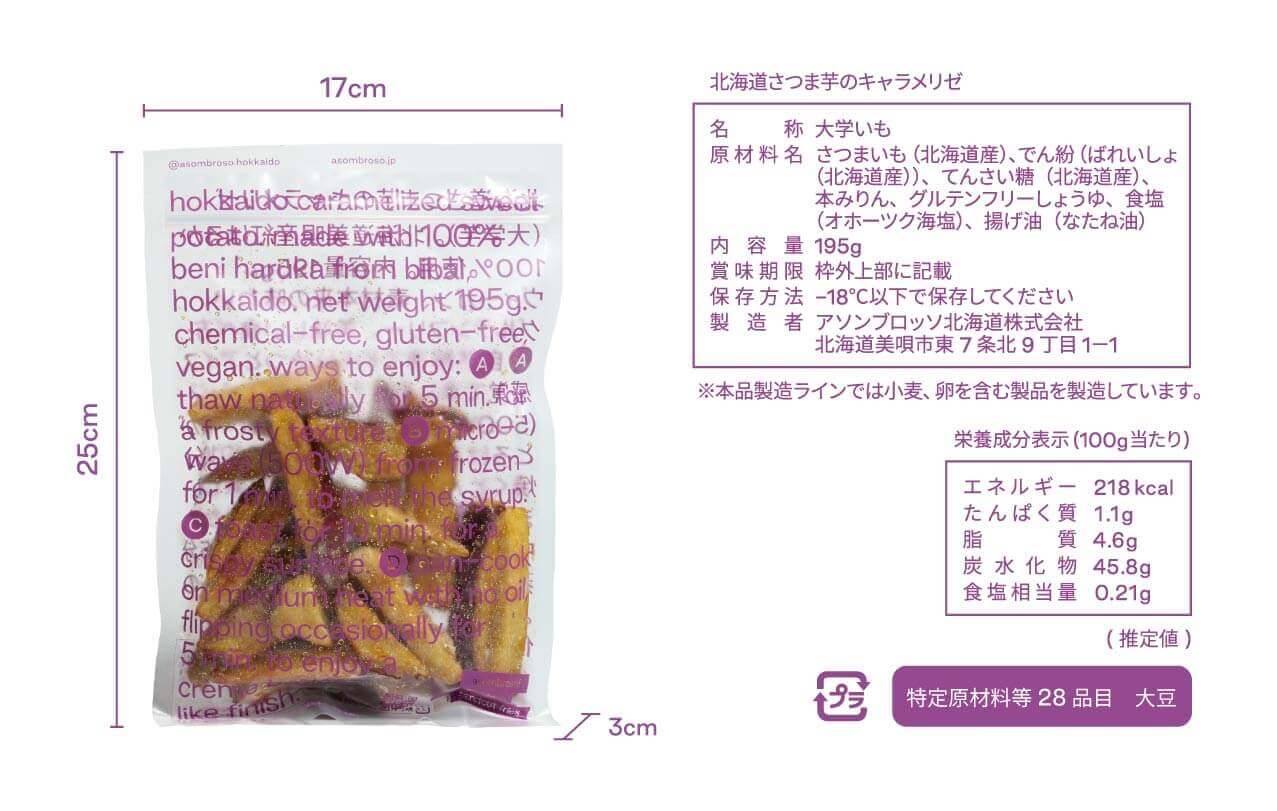 アソンブロッソの『北海道産さつま芋の冷やしキャラメリゼ』