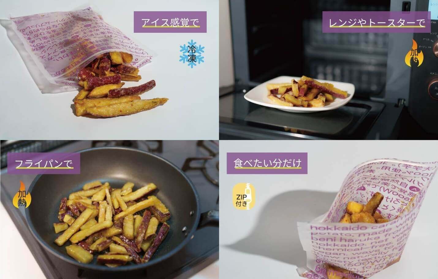 アソンブロッソの『北海道産さつま芋の冷やしキャラメリゼ』-大学芋の食べ方