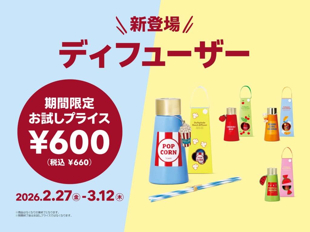 Flying Tiger Copenhagen(フライングタイガー)の『ディフューザー』-お試しプライス