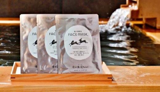 定山渓 鹿の湯にて湯上がり肌を呼び覚ます『鹿の湯源泉フェイスマスク』新発売！
