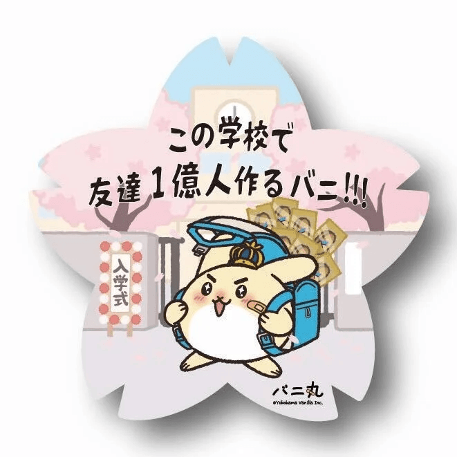 横浜バニラの『塩バニラフィナンシェ』-特製バニ丸ステッカー 入学式ver.