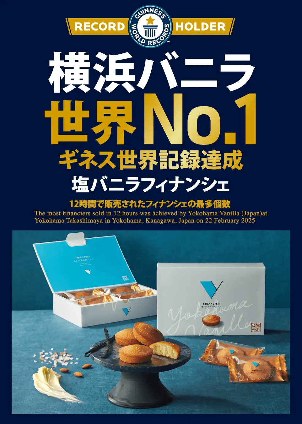 横浜バニラの『塩バニラフィナンシェ』