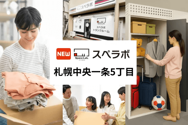 スペラボ 札幌中央一条5丁目店