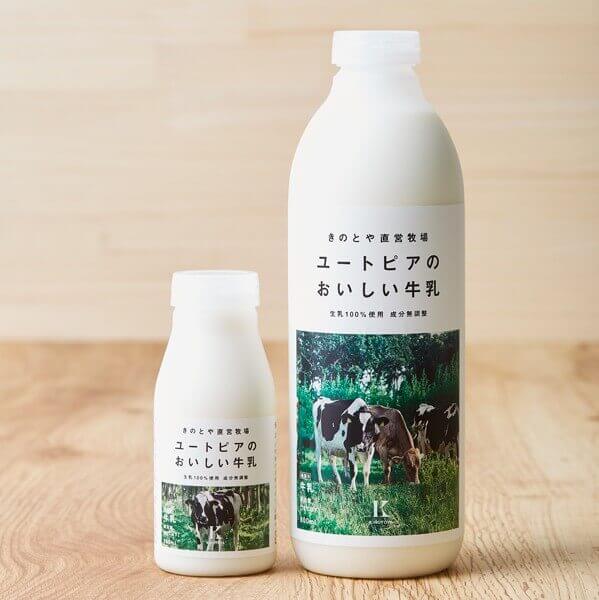 きのとやの『放牧牛乳』