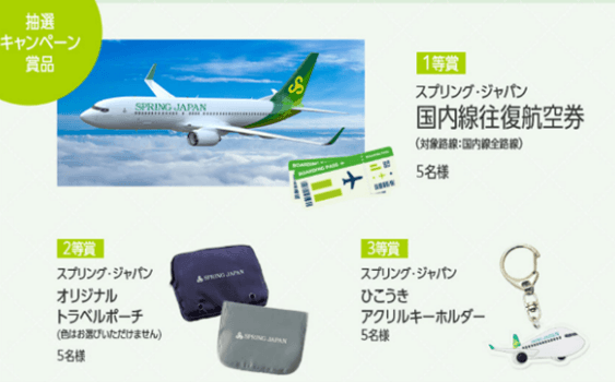 スプリング・ジャパン株式会社の成田= 函館、名古屋(中部)=札幌(新千歳)線-Xフォロー＆投稿フェス