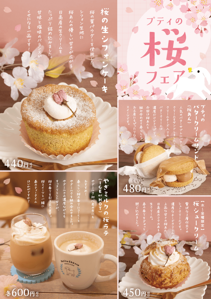 プティ・シェーヴル北海道の『桜フェア』