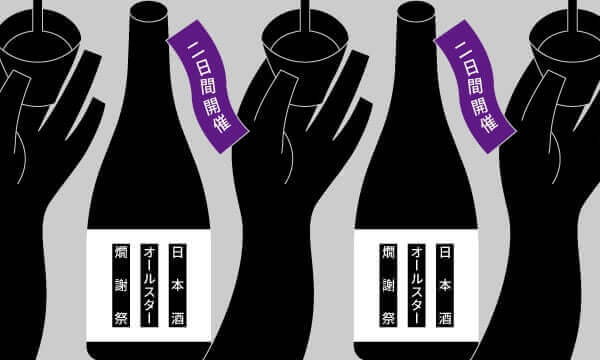 日本酒オールスター燗謝祭 in 札幌 2026