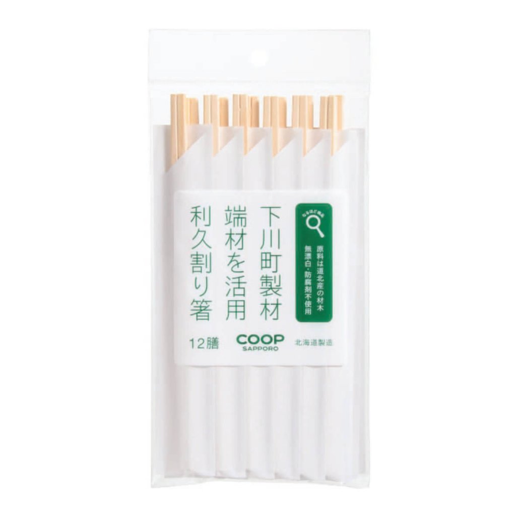 生活協同組合コープさっぽろの『下川町製材端材を活用利久割り箸』