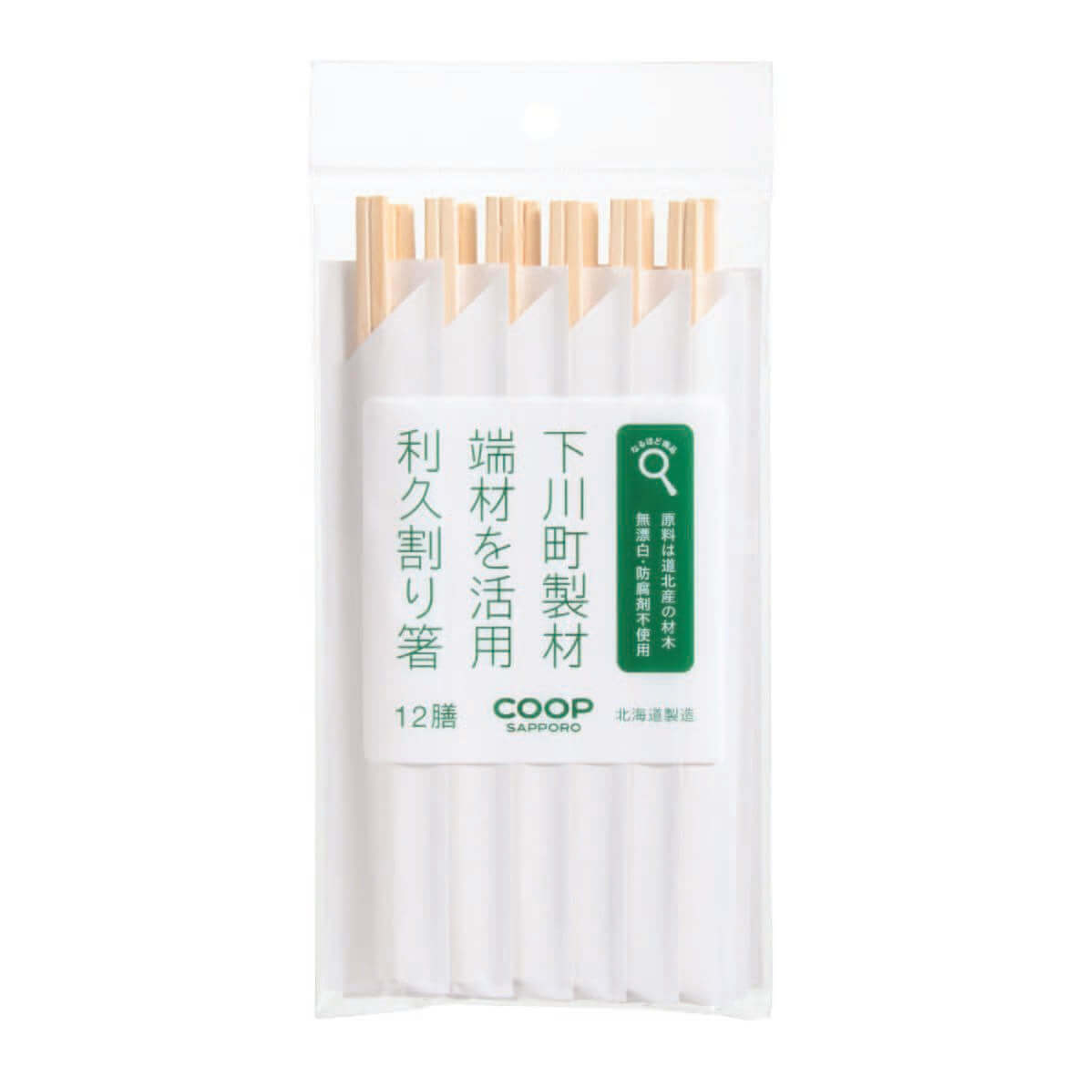 生活協同組合コープさっぽろの『下川町製材端材を活用利久割り箸』