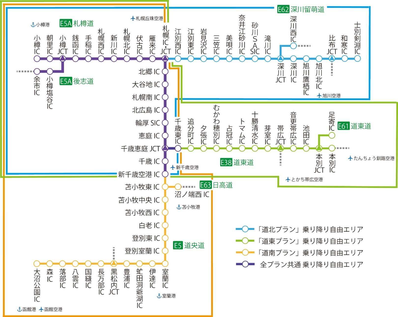 HOKKAIDO LOVE! 道トクふりーぱす-「道北」・「道東」・「道南」各エリア内の高速道路が乗り降り自由