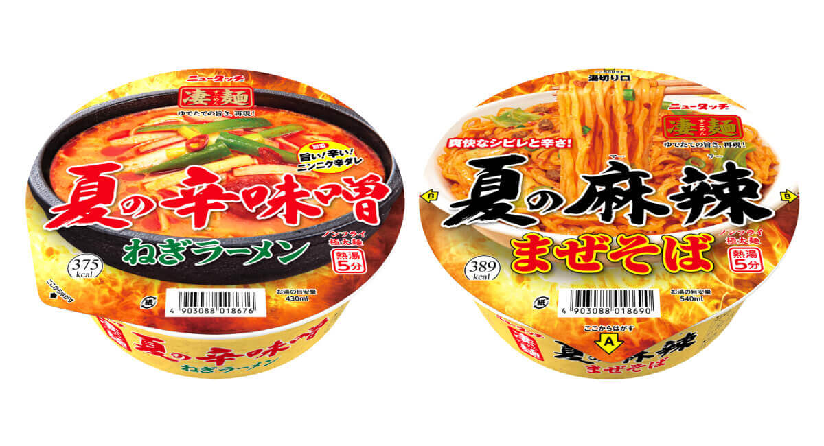 ヤマダイ株式会社の『ニュータッチ 凄麺 夏の辛味噌ねぎラーメン』と『ニュータッチ 凄麺 夏の麻辣まぜそば』
