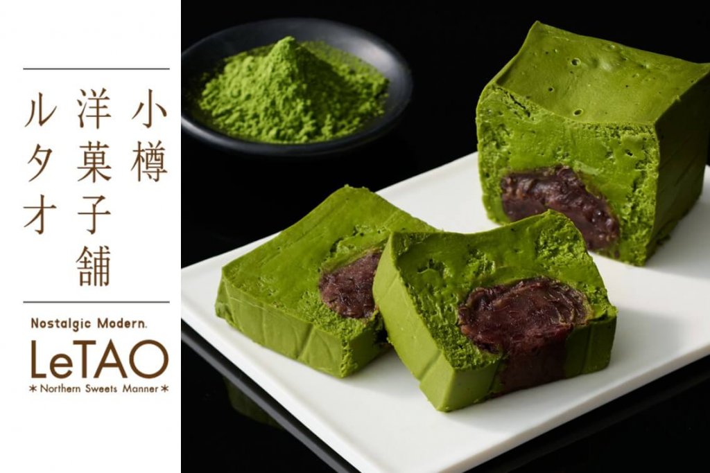 小樽洋菓子舗ルタオの『パフェ ドゥ フロマージュ 宇治抹茶&北海道小豆』