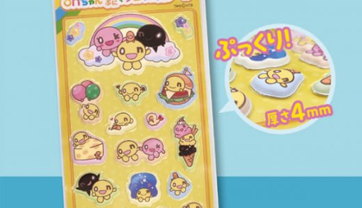 「onちゃん」グッズから待望のシール＆ぬいぐるみミニポーチが新登場！