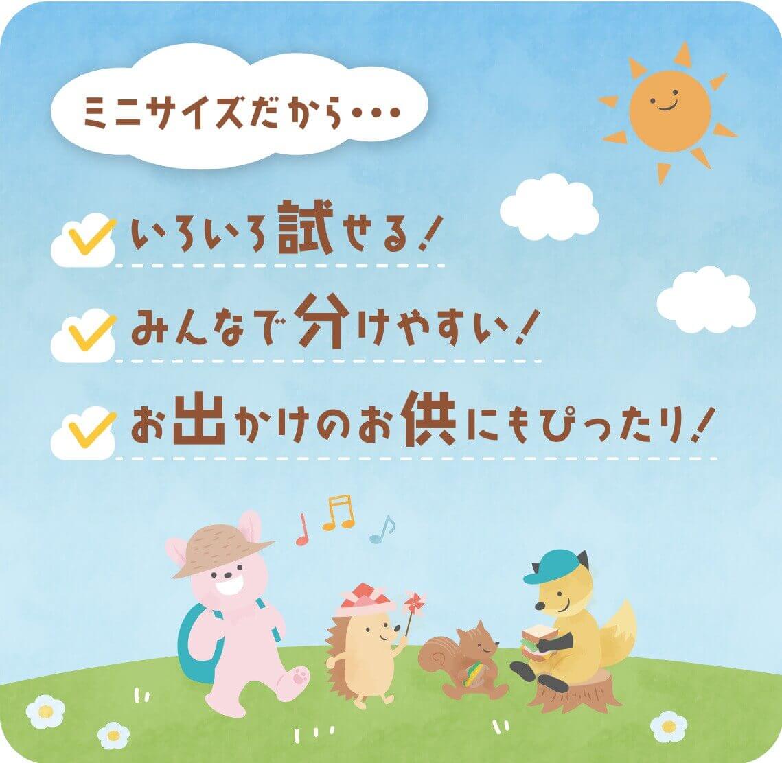 ペンギンベーカリーの『ミニパン大集合』