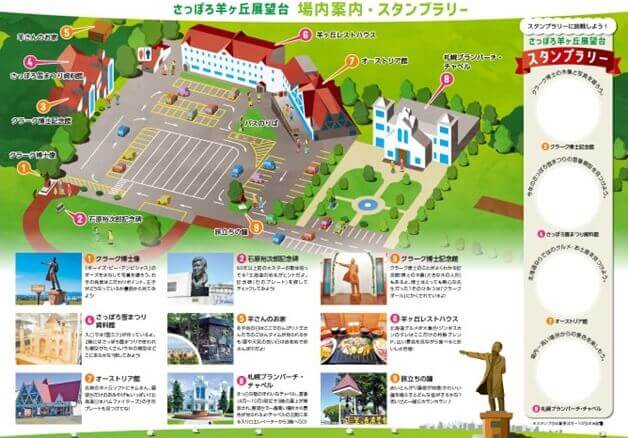 さっぽろ羊ヶ丘展望台の『場内マップスタンプラリー』