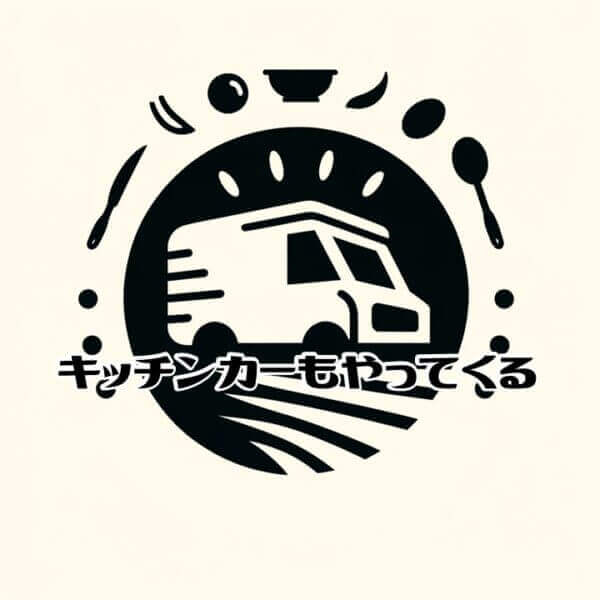 さっぽろ羊ヶ丘展望台の『ゴールデンウイークイベント2026』-キッチンカー