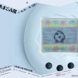 たまごっちの魅力を余すことなく体感できる『大たまごっち展』が6月6日(土)よりサッポロファクトリーで開催！