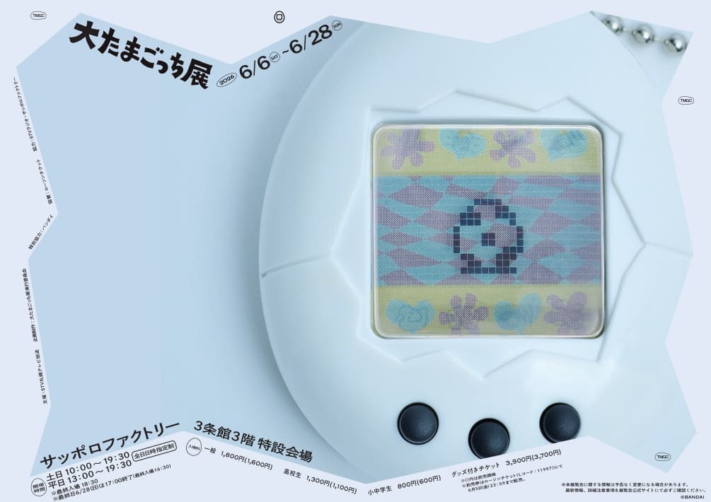 大たまごっち展