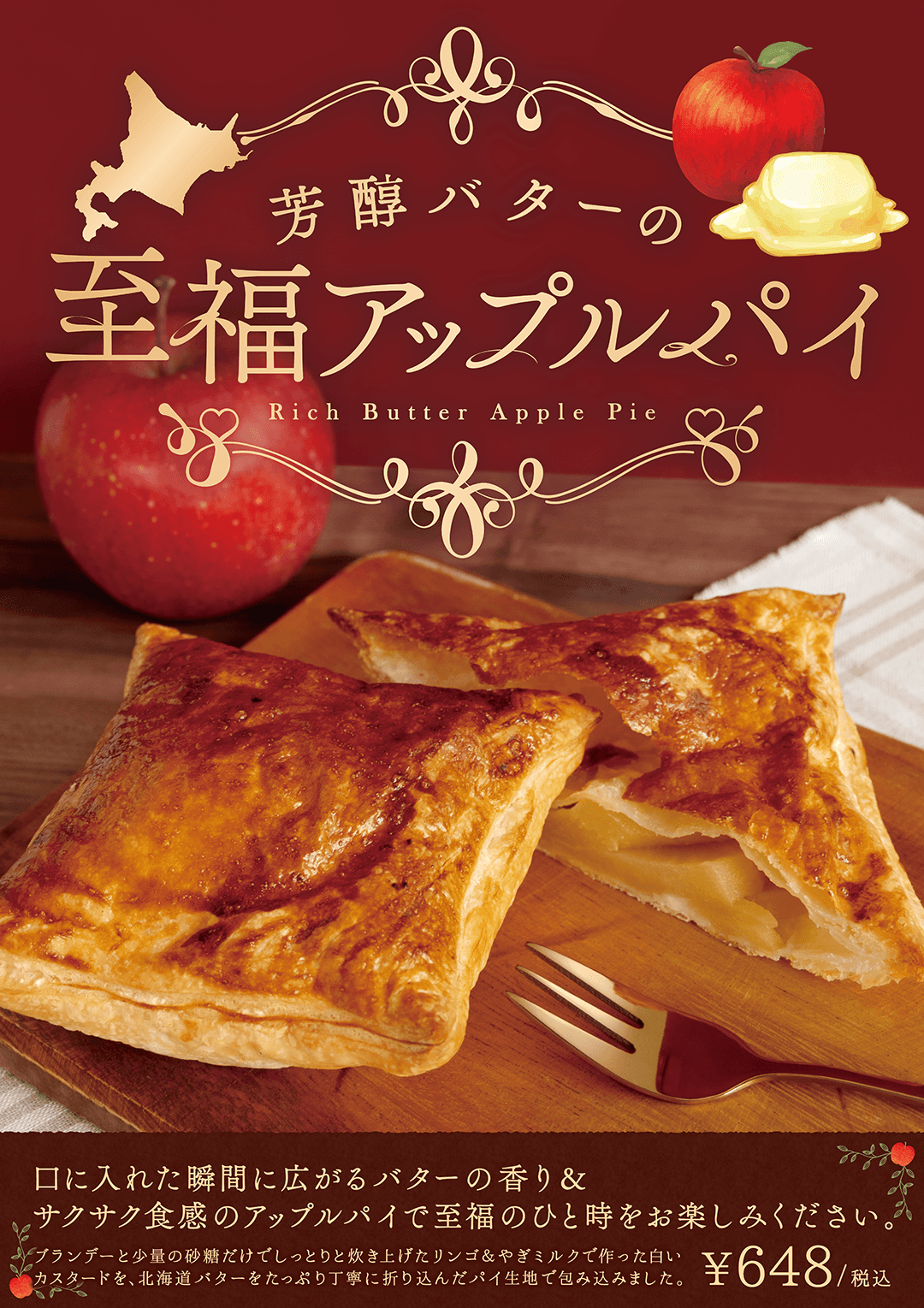 プティ・シェーヴル北海道の『芳醇バターの至福アップルパイ』