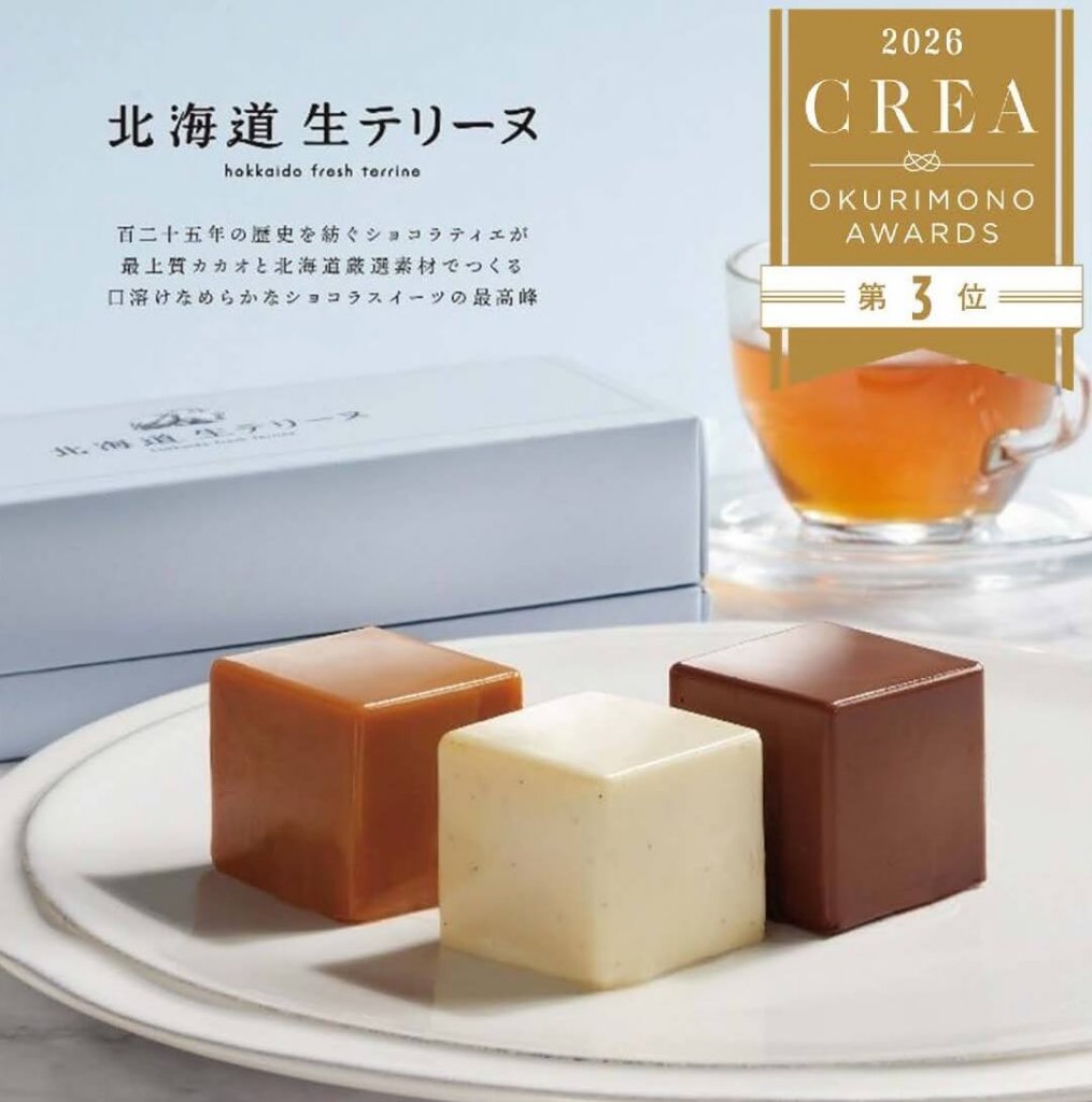 ショコラティエ マサールの新千歳空港限定品『北海道生テリーヌ』-雑誌「CREA」の"贈りもの大賞2026"〈47都道府県の手みやげ部門〉で第3位を受賞