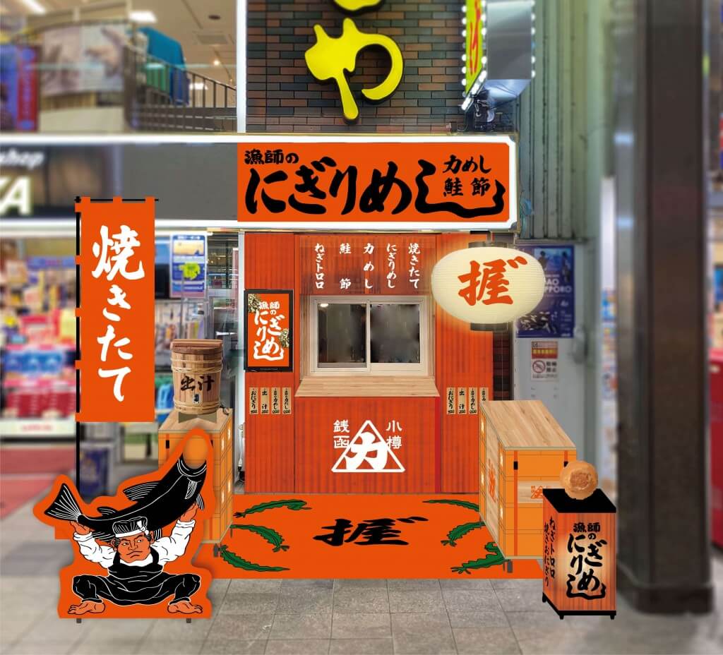 漁師のにぎりめしの外観
