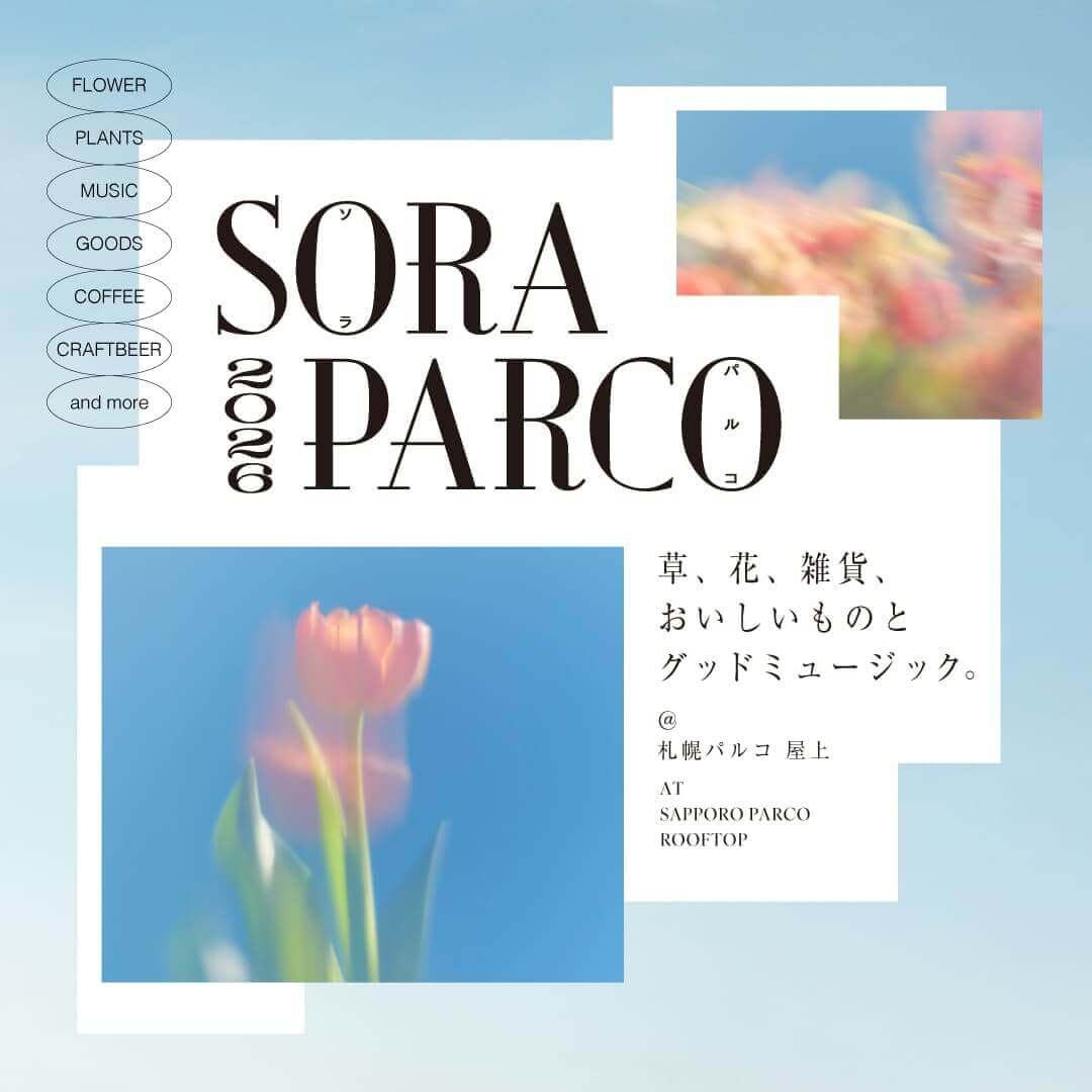 札幌パルコの『SORA PARCO』