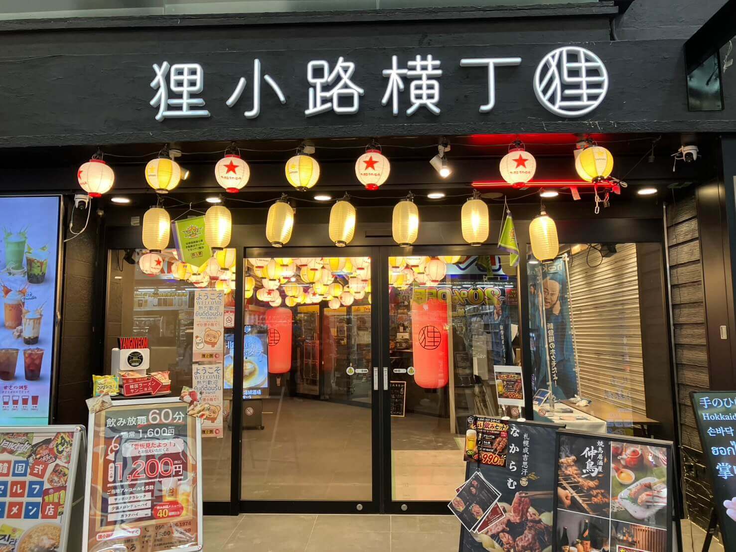 狸小路横丁