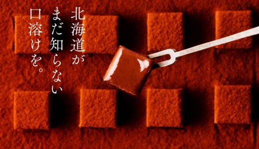 【メゾンカカオ 大丸札幌店】鎌倉発のチョコレートブランド「MAISON CACAO」が北海道初の常設店を大丸札幌にオープン！毎日10:00と15:00だけ出会える「かまくらタルト ティラミス」も