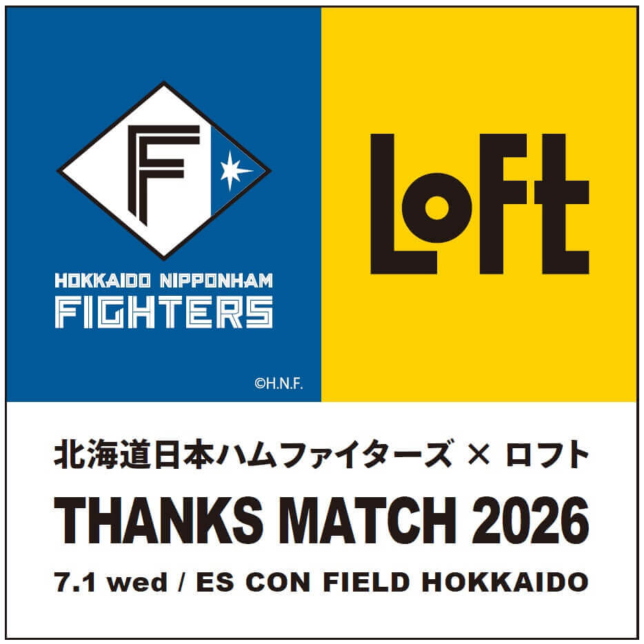 ロフトの『北海道日本ハムファイターズ×ロフト THANKS MATCH 2026』
