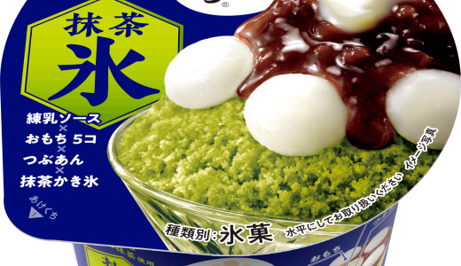 井村屋から『やわもちアイス 抹茶氷』が5月11日(月)より発売！もちシャリ、ほろにが、後味すっきり。ひんやり和スイーツをこの夏も