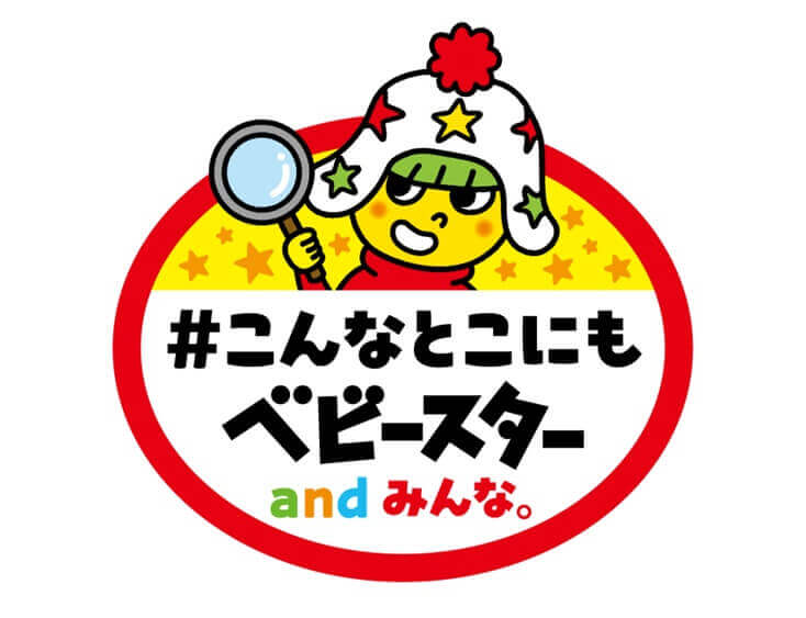 「#こんなとこにもベビースター and みんな。」コラボ企画