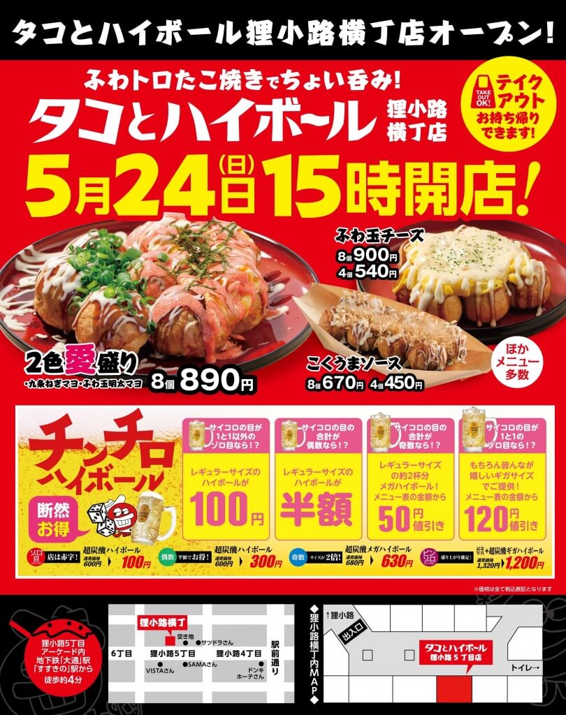 タコとハイボール 狸小路横丁店