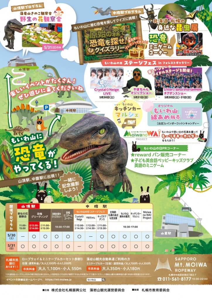 もいわ山の日 2026