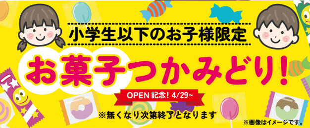 すたみな太郎 PREMIUM BUFFET 手稲店-お菓子つかみどり