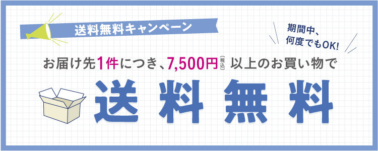 ロイズの『送料無料キャンペーン』