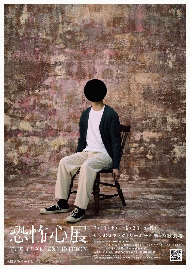 恐怖心展