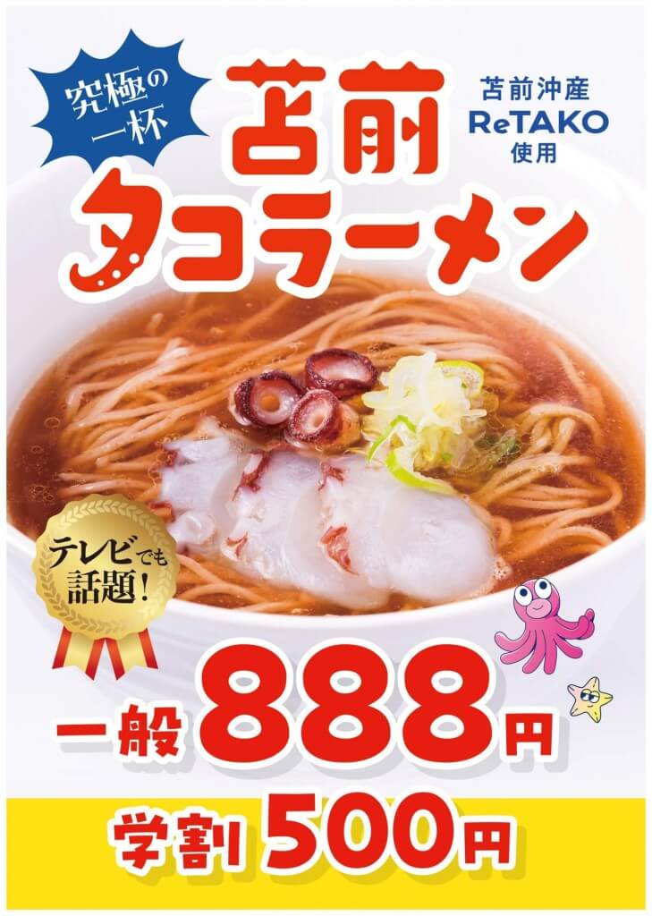 苫前タコラーメン in 第68回北大祭