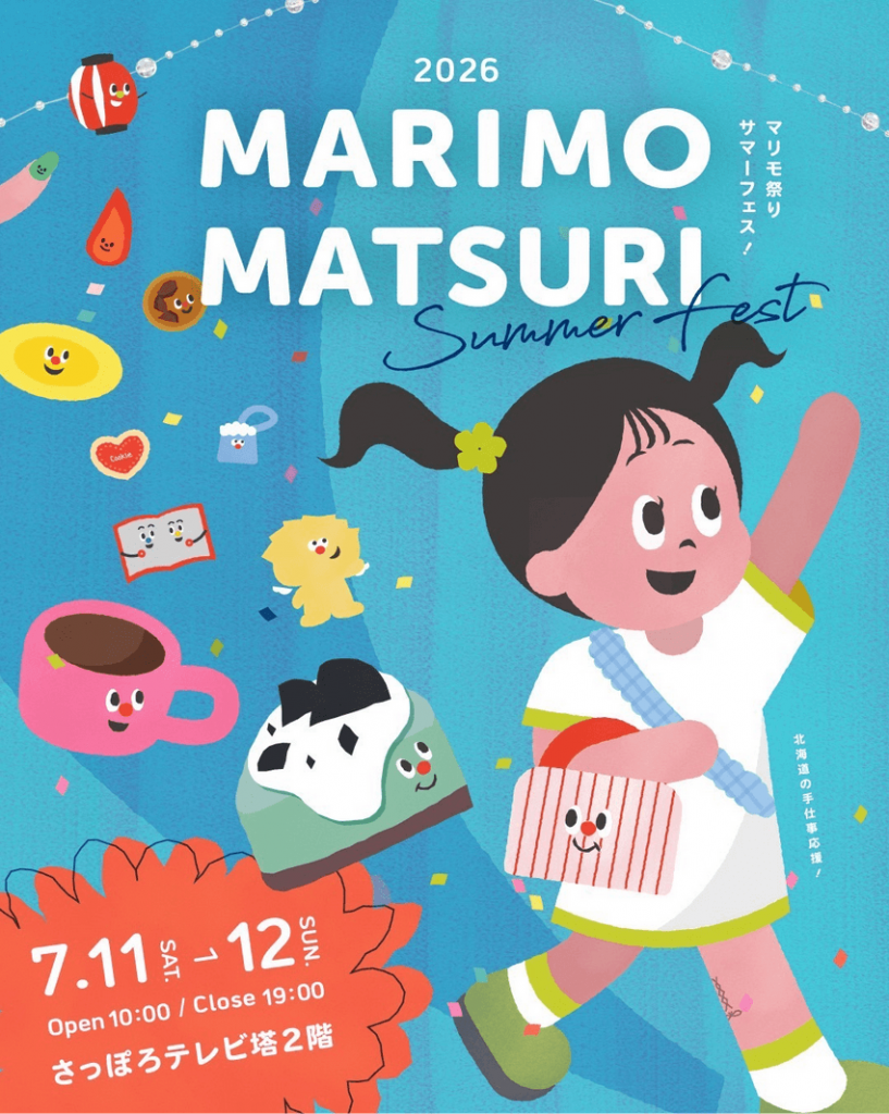 『マリモ祭り サマーフェス』
