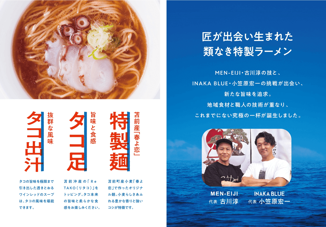 苫前タコラーメン