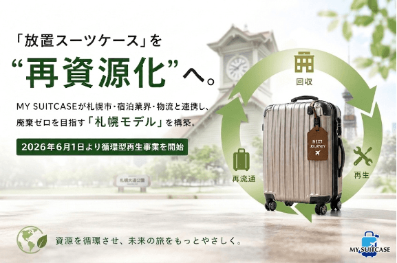 MY SUITCASE『札幌モデル』