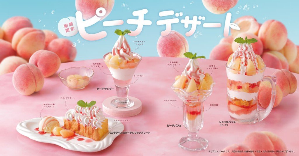 びっくりドンキーの『ピーチデザート』