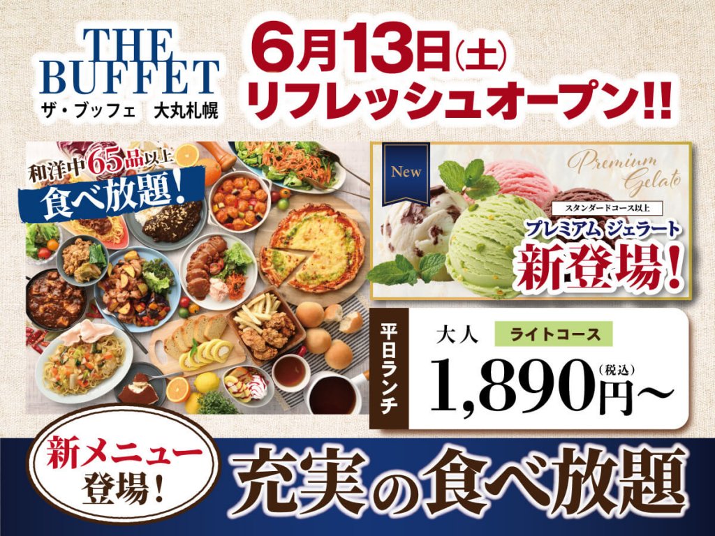 THE BUFFET(ザ・ブッフェ) 大丸札幌