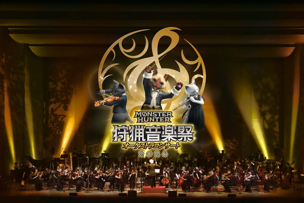 モンスターハンターオーケストラコンサート～狩猟音楽祭2026～